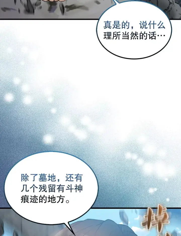 漫画《配角太强了》16.亲切的姐姐第143张图