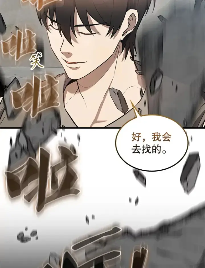 漫画《配角太强了》16.亲切的姐姐第145张图