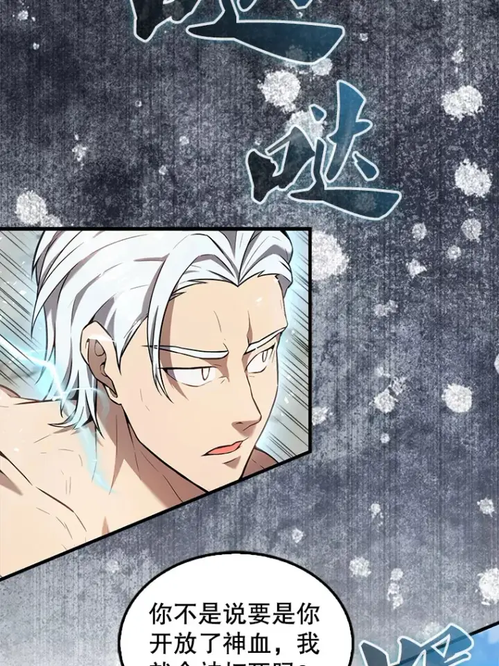 漫画《配角太强了》16.亲切的姐姐第87张图