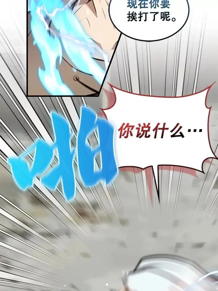 漫画《配角太强了》16.亲切的姐姐第90张图
