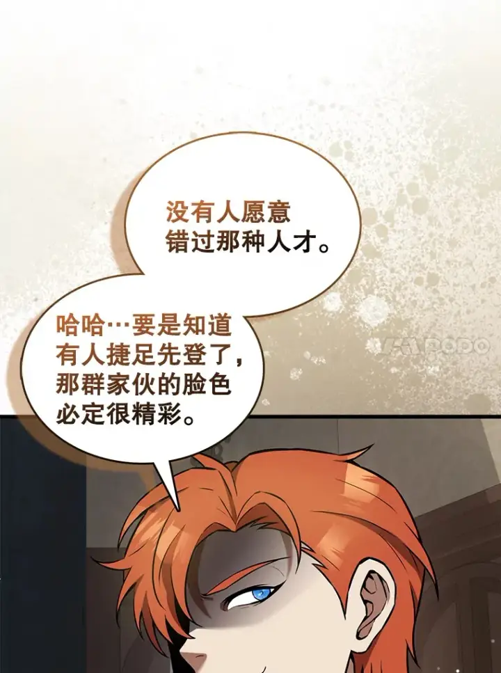 漫画《配角太强了》17.争相拉拢第10张图