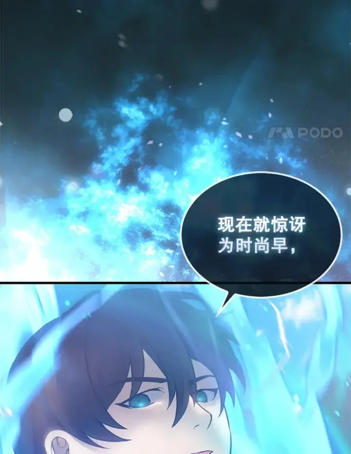 漫画《配角太强了》17.争相拉拢第104张图