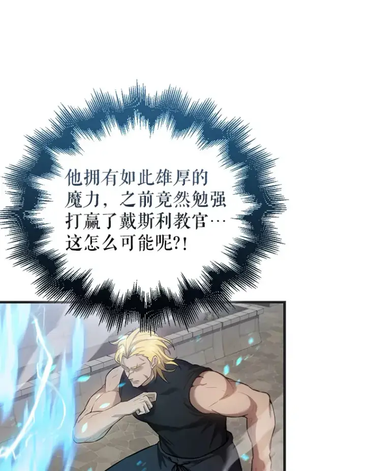 漫画《配角太强了》17.争相拉拢第106张图