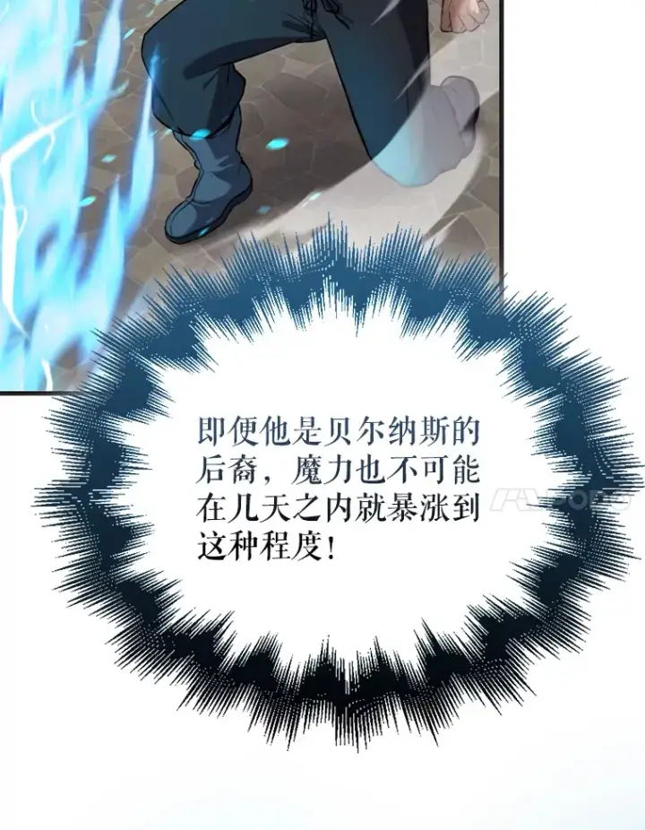 漫画《配角太强了》17.争相拉拢第107张图