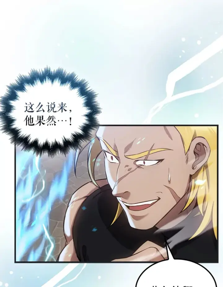漫画《配角太强了》17.争相拉拢第108张图