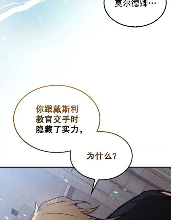 漫画《配角太强了》17.争相拉拢第109张图
