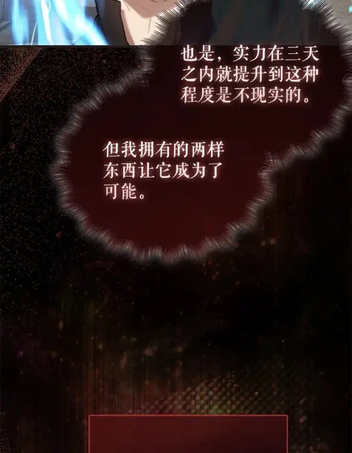 漫画《配角太强了》17.争相拉拢第112张图