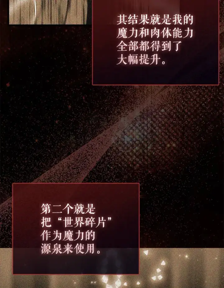 漫画《配角太强了》17.争相拉拢第115张图