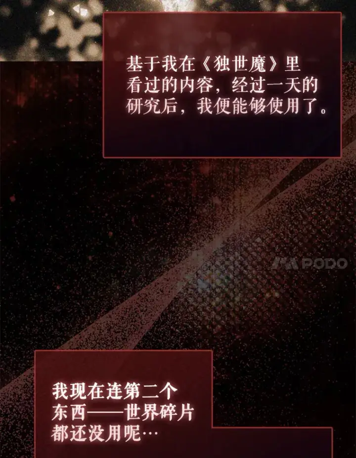 漫画《配角太强了》17.争相拉拢第117张图