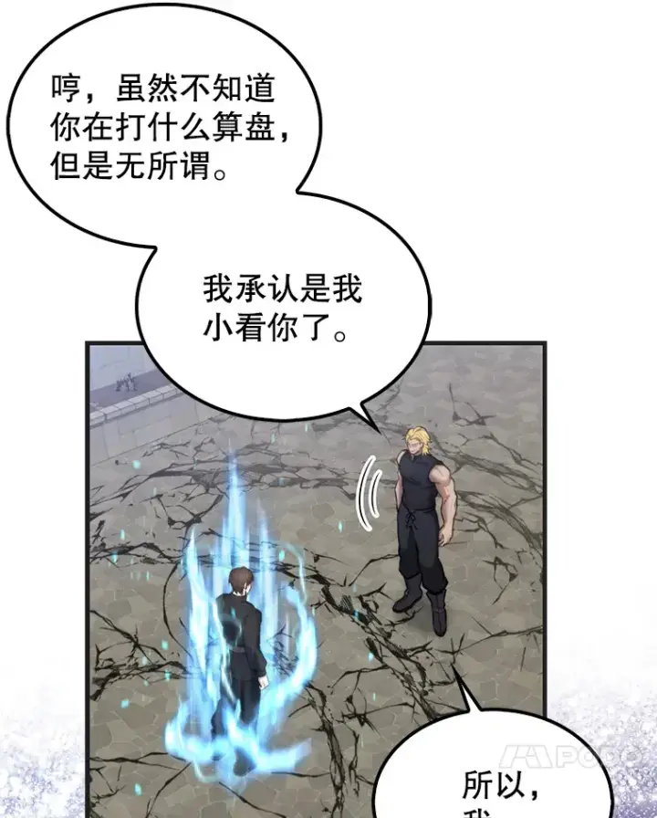 漫画《配角太强了》17.争相拉拢第120张图