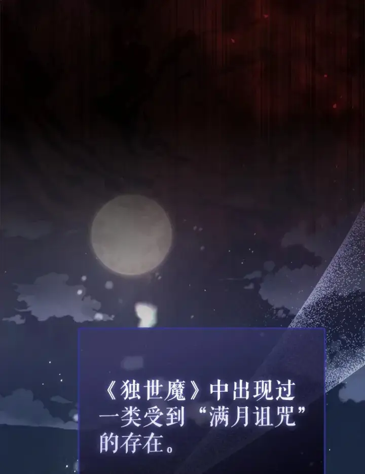 漫画《配角太强了》17.争相拉拢第137张图