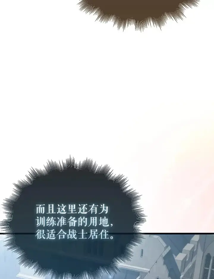 漫画《配角太强了》17.争相拉拢第19张图