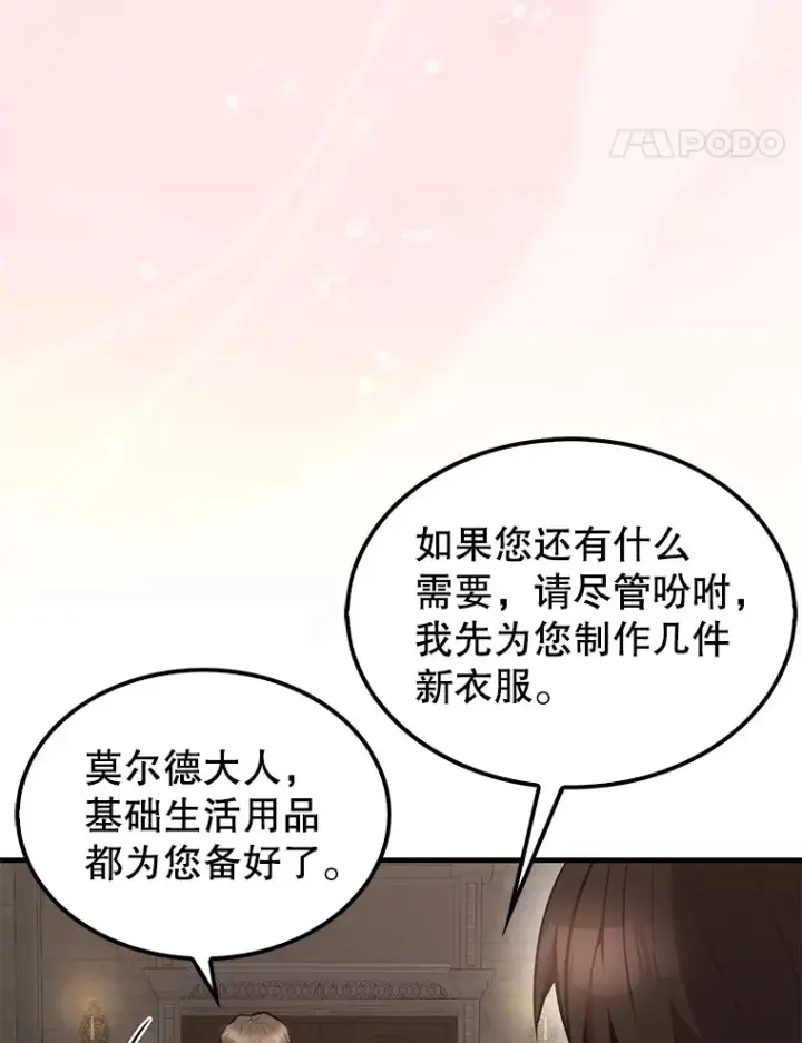 漫画《配角太强了》17.争相拉拢第21张图