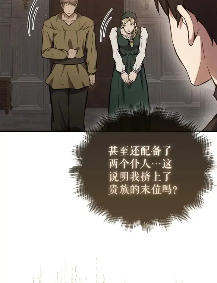 漫画《配角太强了》17.争相拉拢第22张图