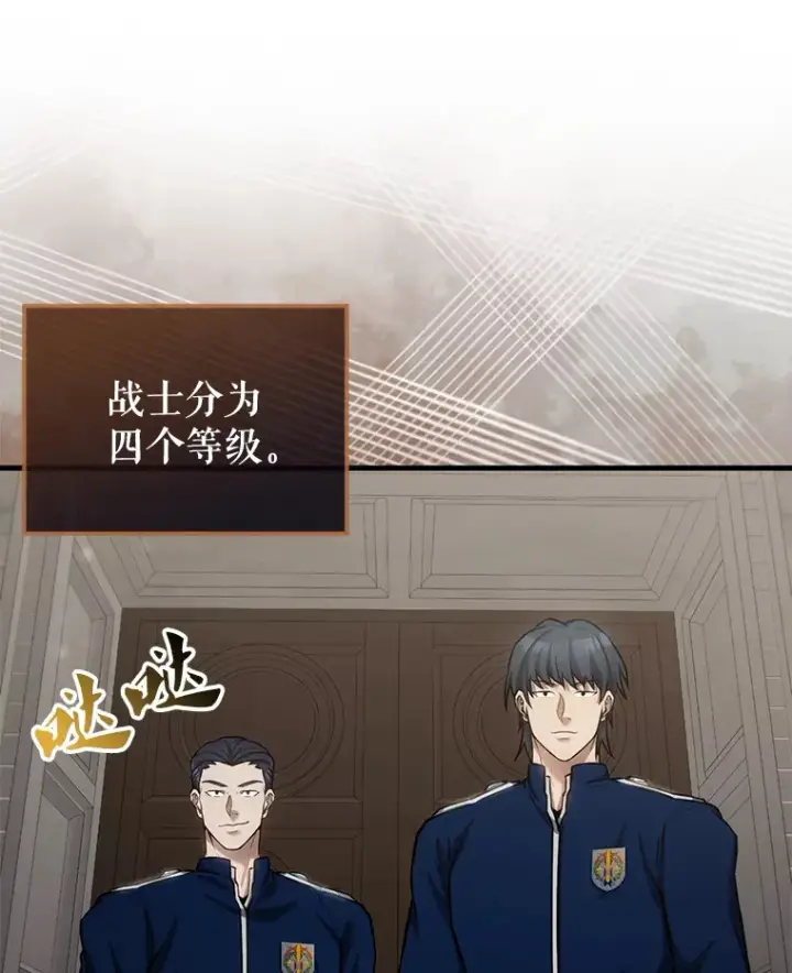 漫画《配角太强了》17.争相拉拢第28张图