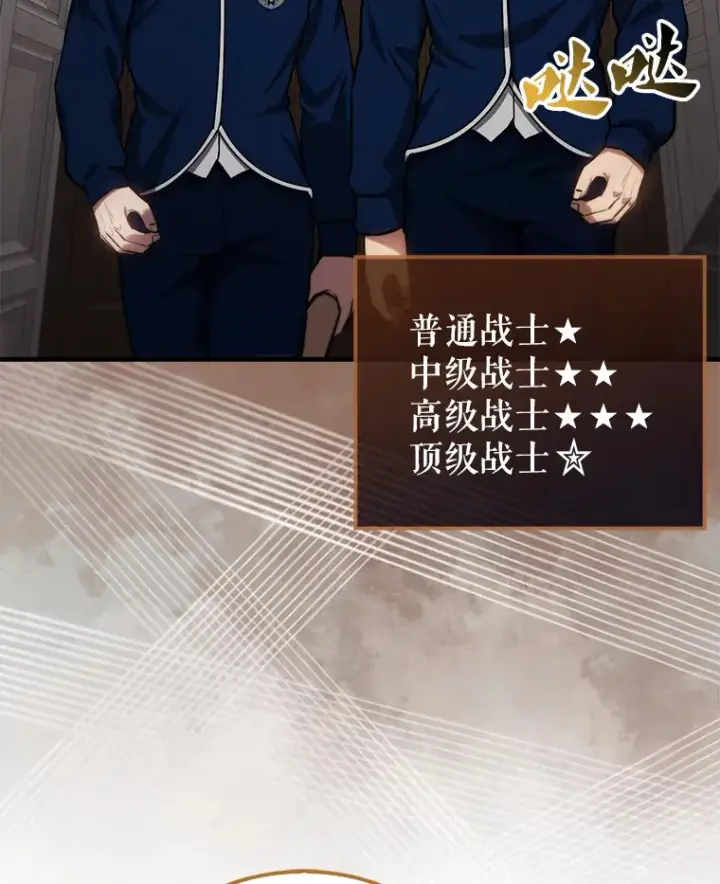 漫画《配角太强了》17.争相拉拢第29张图