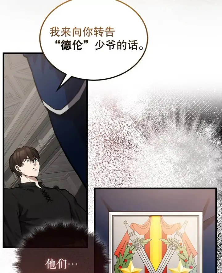 漫画《配角太强了》17.争相拉拢第30张图