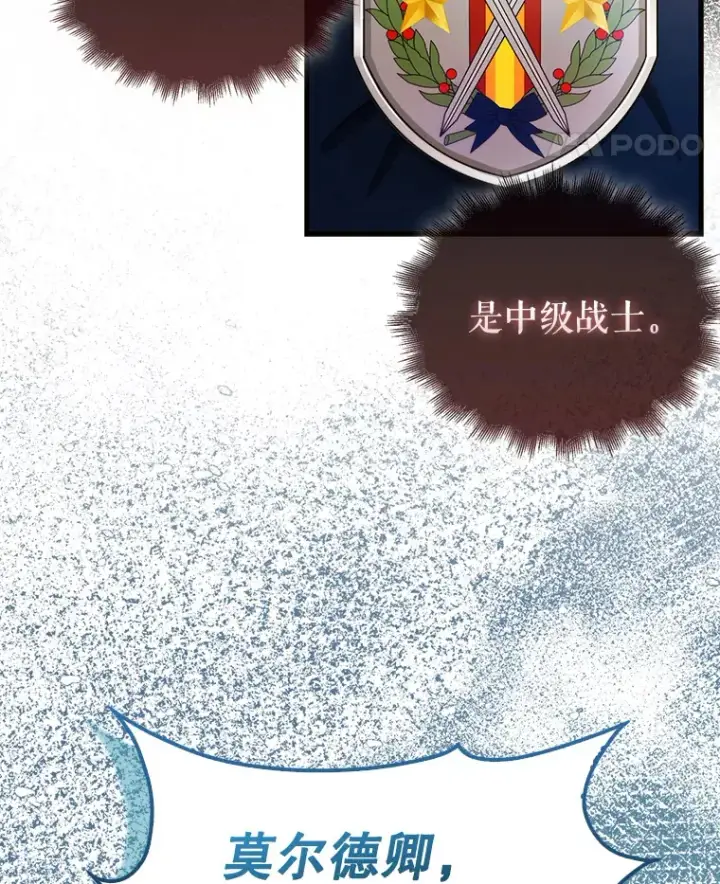 漫画《配角太强了》17.争相拉拢第31张图