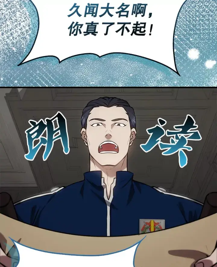 漫画《配角太强了》17.争相拉拢第32张图