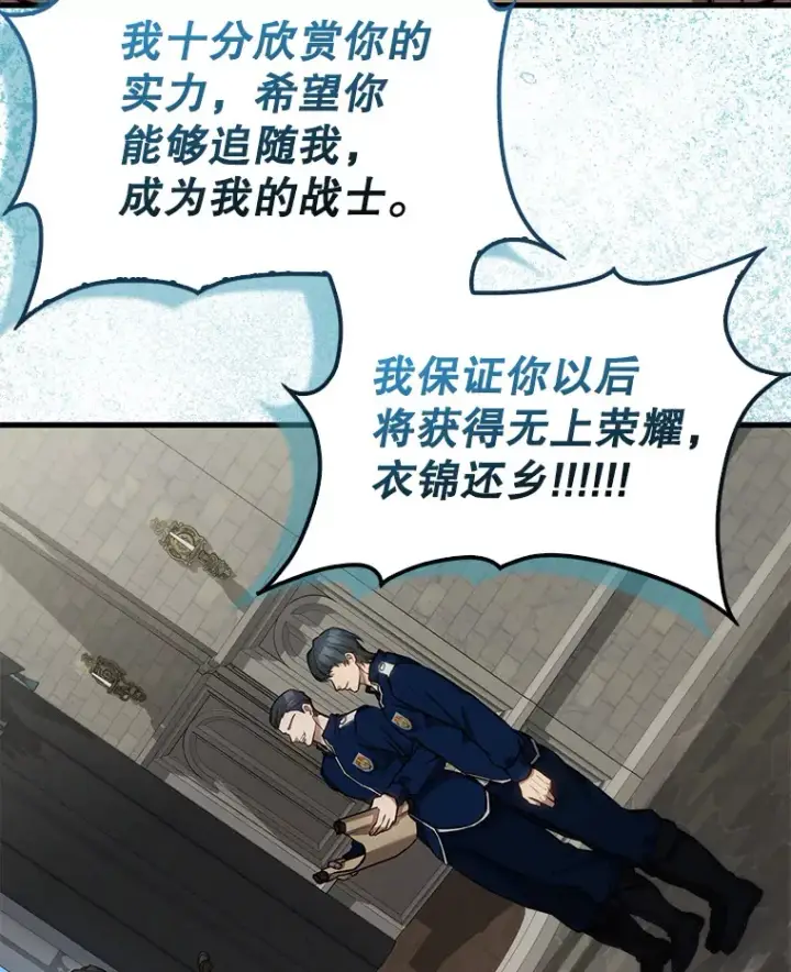 漫画《配角太强了》17.争相拉拢第33张图