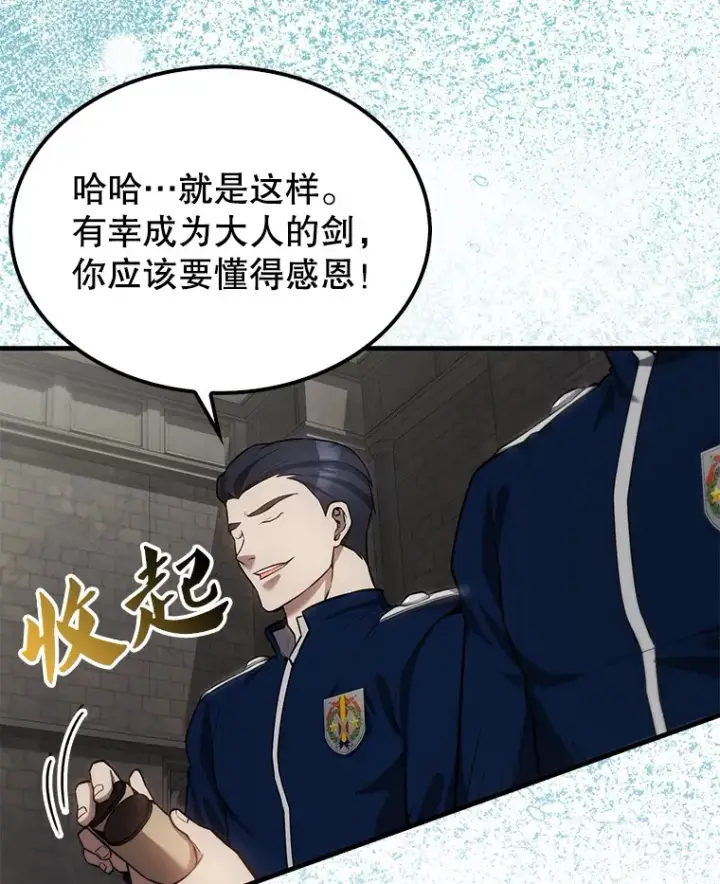 漫画《配角太强了》17.争相拉拢第35张图