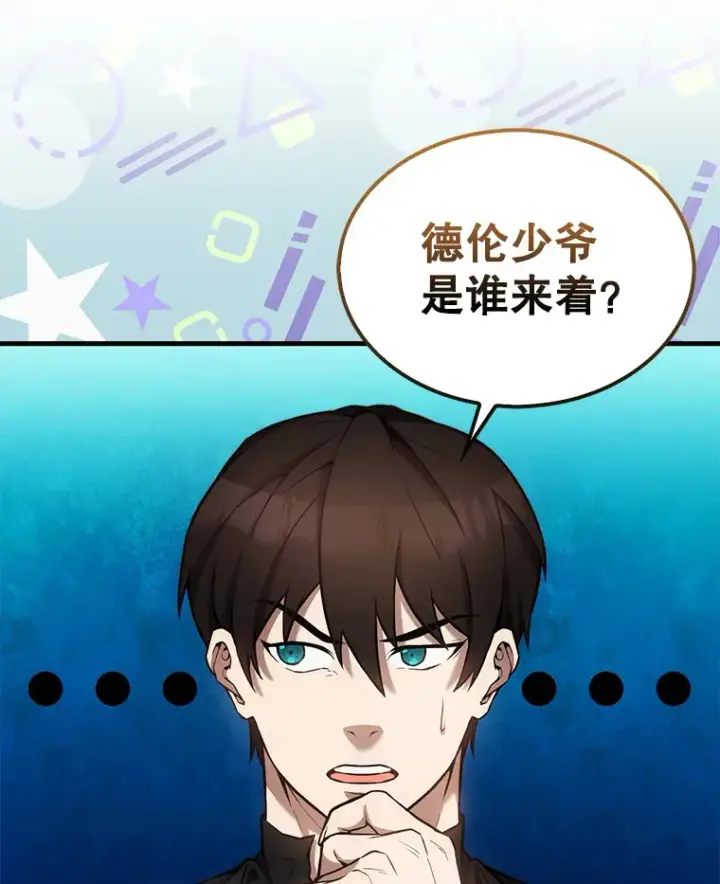 漫画《配角太强了》17.争相拉拢第37张图