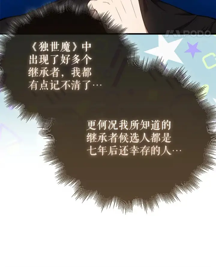 漫画《配角太强了》17.争相拉拢第38张图