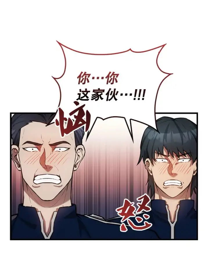 漫画《配角太强了》17.争相拉拢第39张图