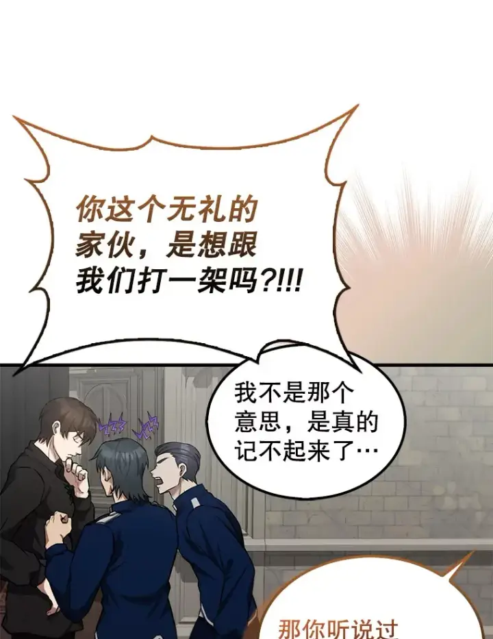 漫画《配角太强了》17.争相拉拢第40张图