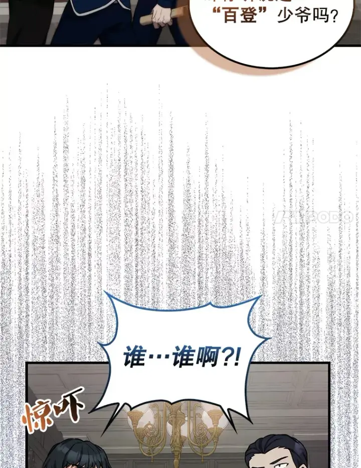漫画《配角太强了》17.争相拉拢第41张图