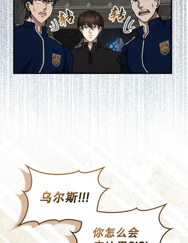 漫画《配角太强了》17.争相拉拢第42张图