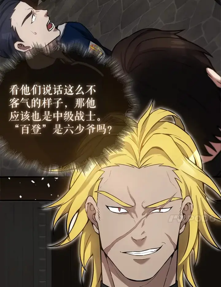 漫画《配角太强了》17.争相拉拢第44张图