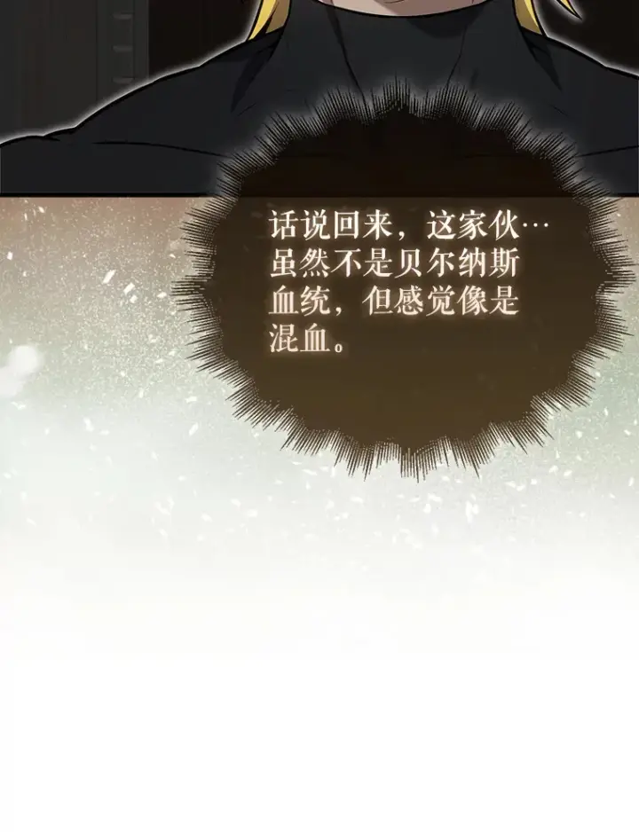 漫画《配角太强了》17.争相拉拢第45张图