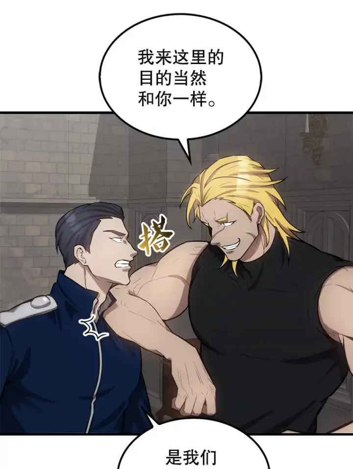 漫画《配角太强了》17.争相拉拢第46张图