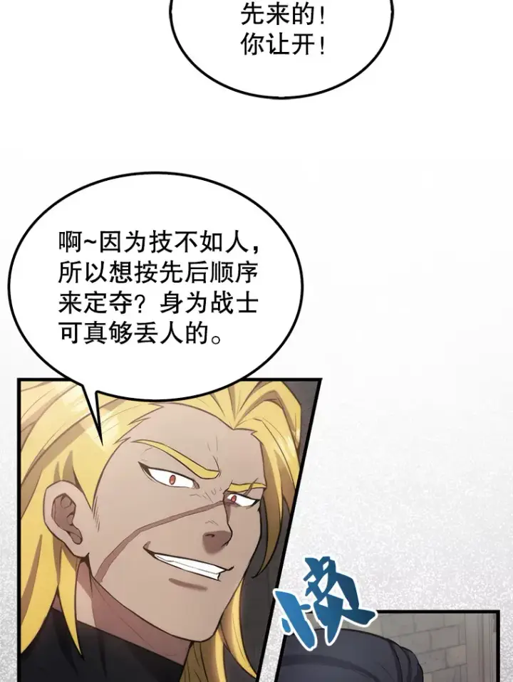 漫画《配角太强了》17.争相拉拢第47张图