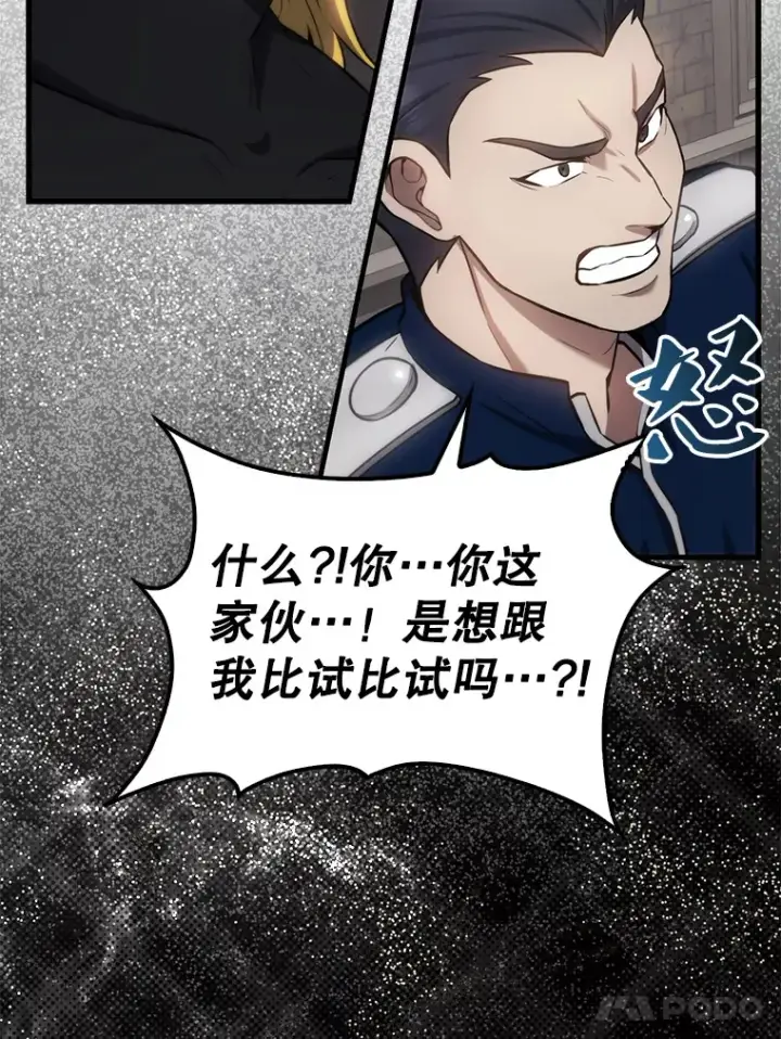 漫画《配角太强了》17.争相拉拢第48张图