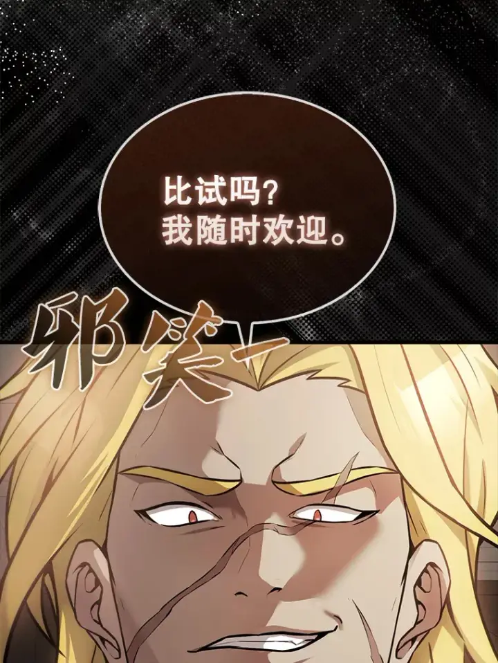 漫画《配角太强了》17.争相拉拢第49张图