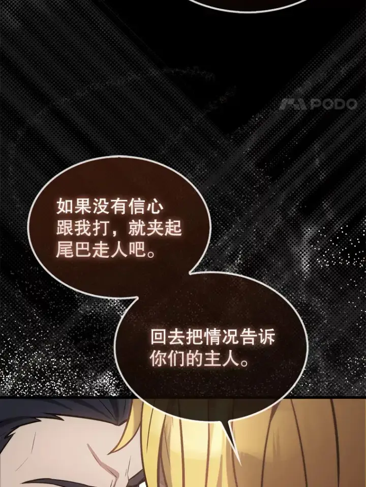 漫画《配角太强了》17.争相拉拢第51张图
