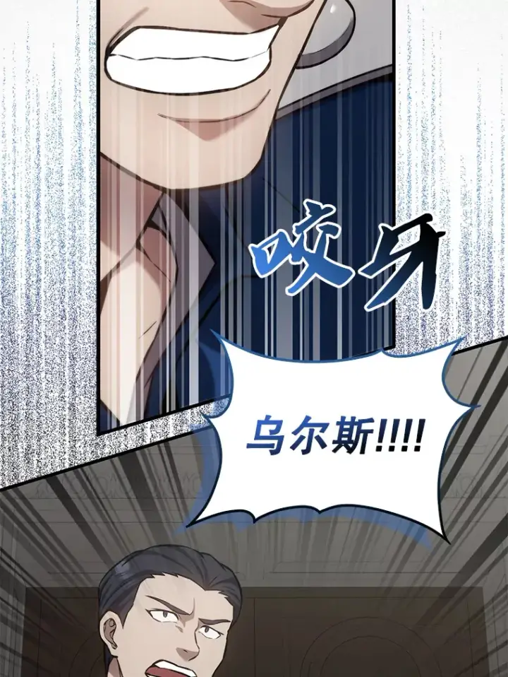 漫画《配角太强了》17.争相拉拢第53张图