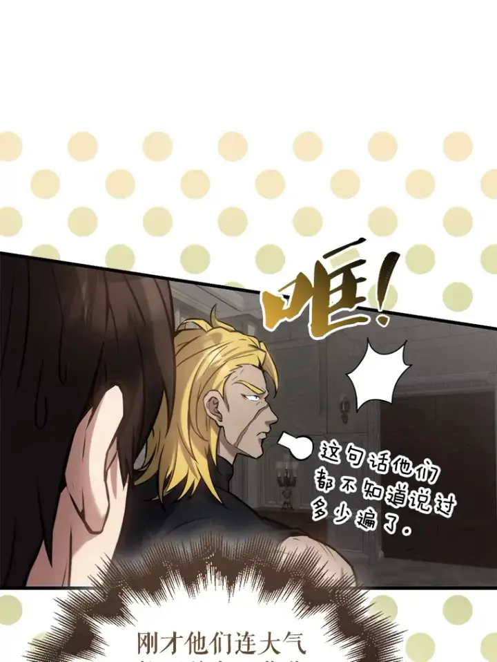 漫画《配角太强了》17.争相拉拢第55张图