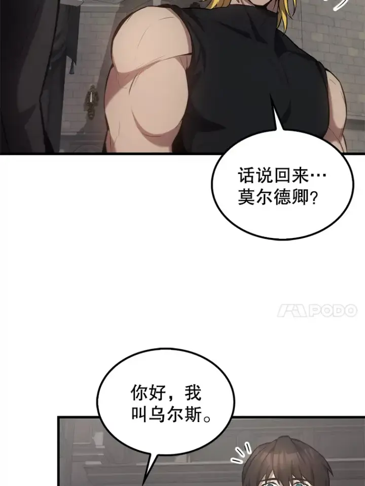 漫画《配角太强了》17.争相拉拢第57张图