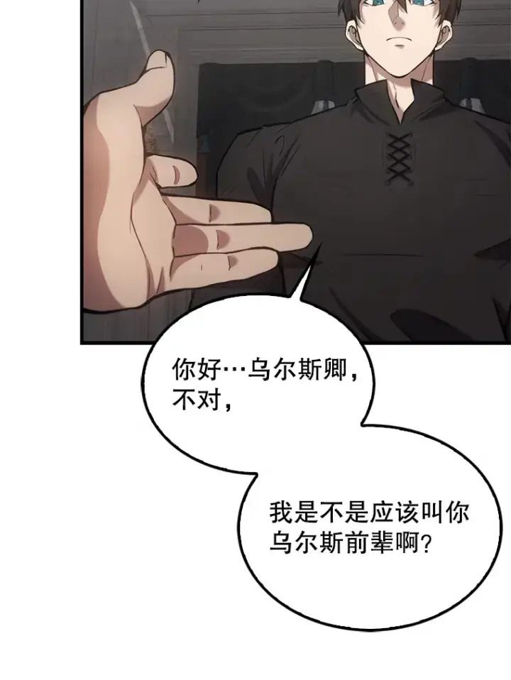 漫画《配角太强了》17.争相拉拢第58张图