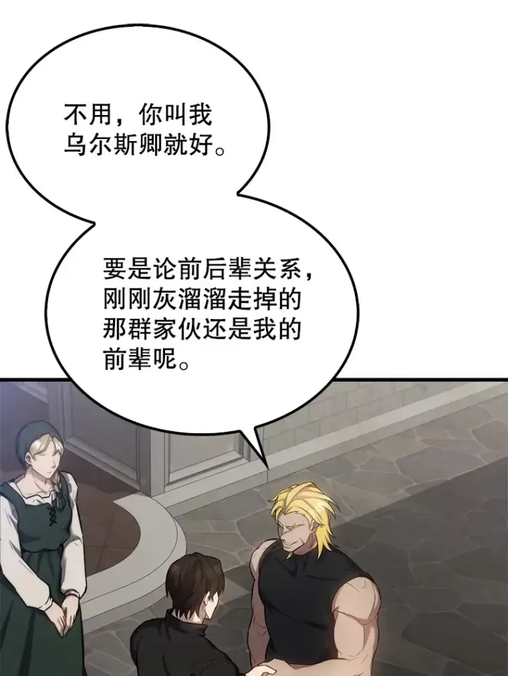 漫画《配角太强了》17.争相拉拢第59张图