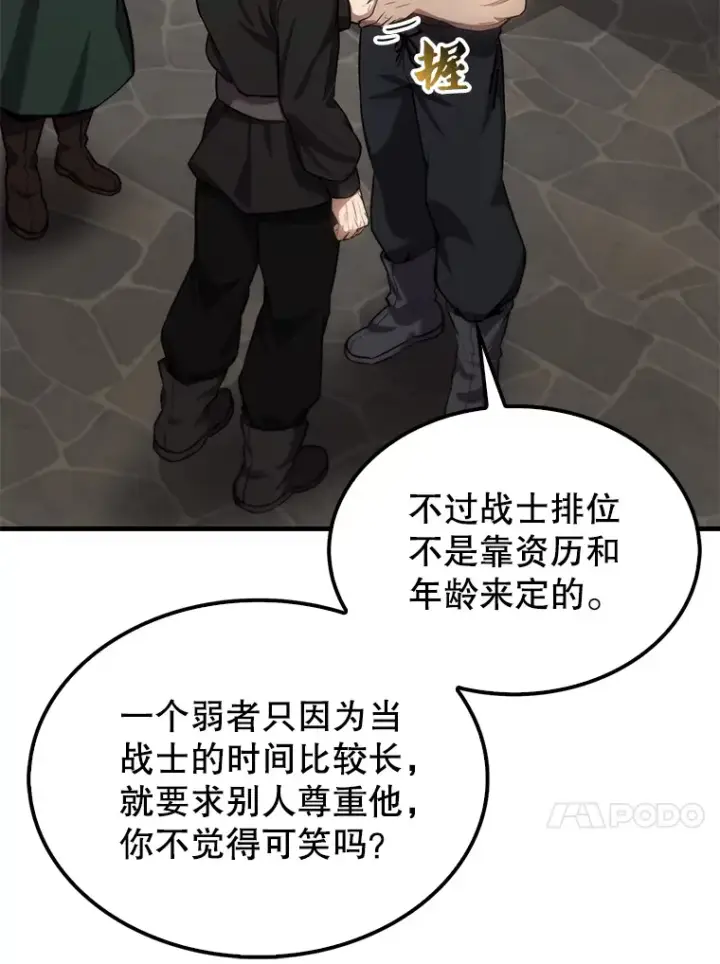 漫画《配角太强了》17.争相拉拢第60张图
