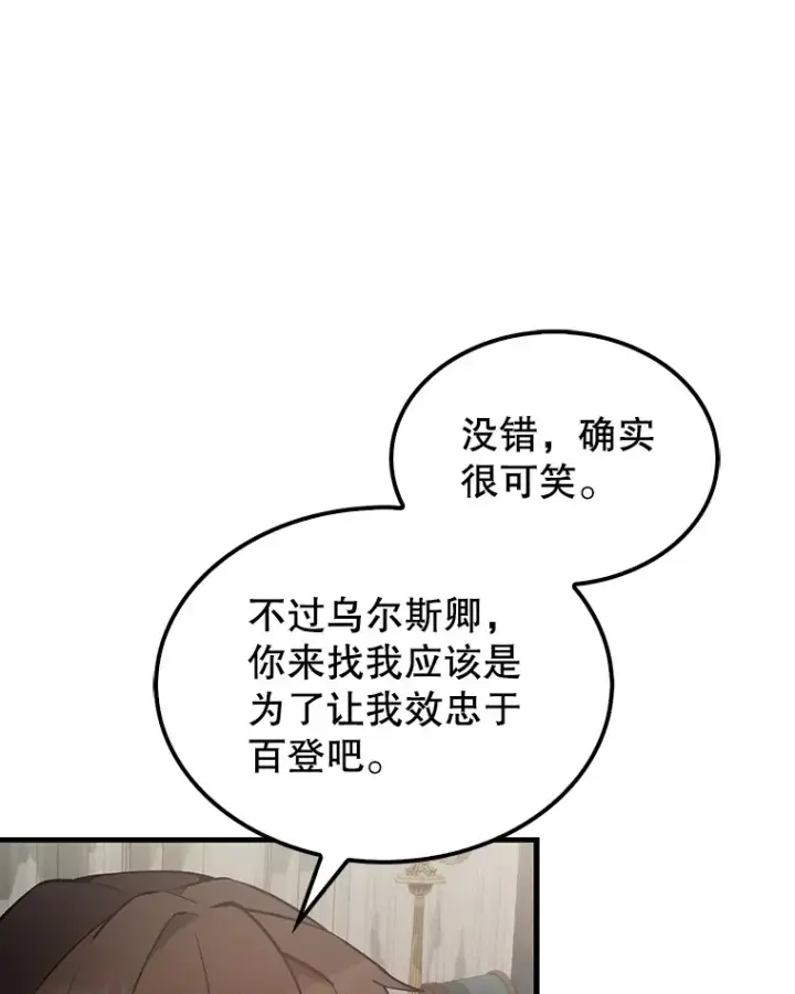 漫画《配角太强了》17.争相拉拢第61张图