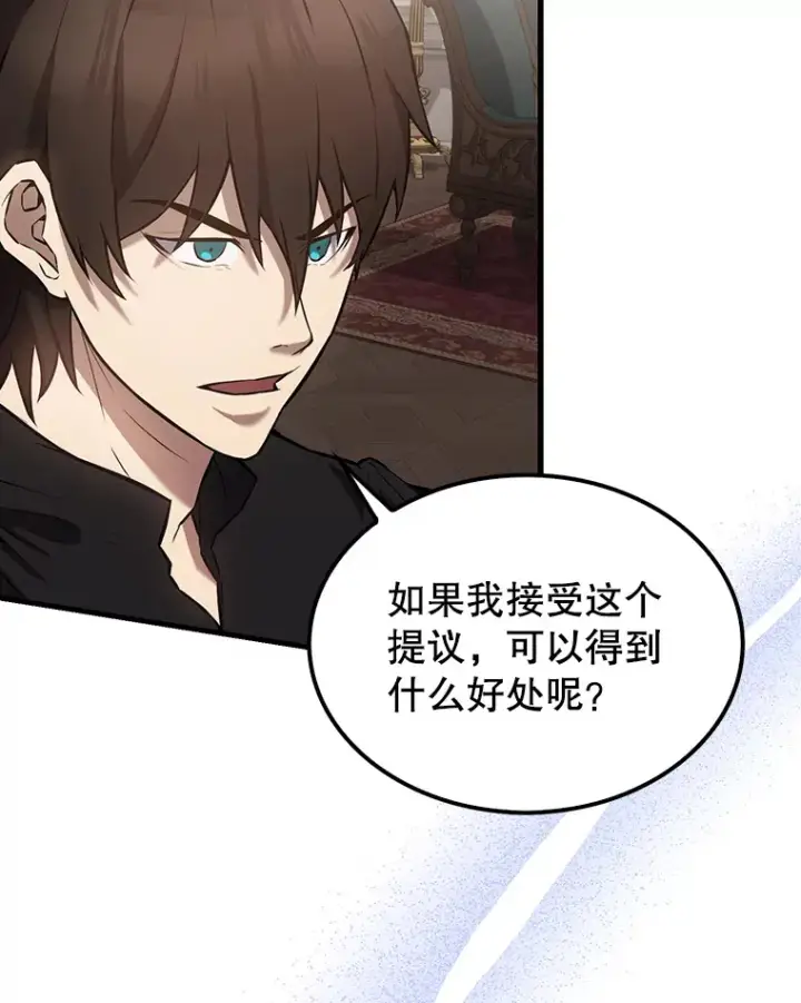 漫画《配角太强了》17.争相拉拢第62张图