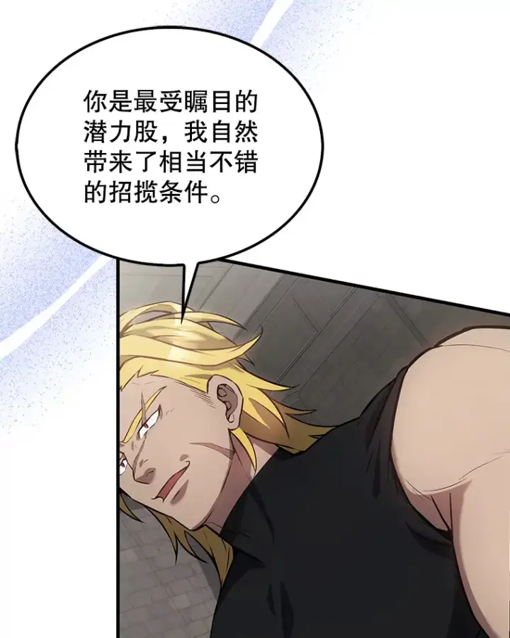 漫画《配角太强了》17.争相拉拢第63张图