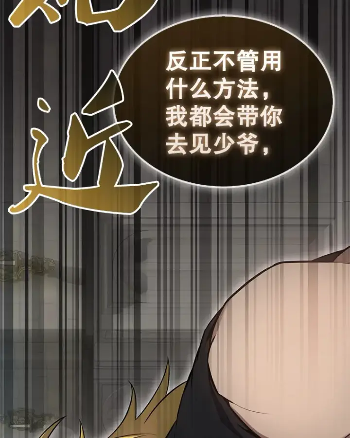 漫画《配角太强了》17.争相拉拢第65张图