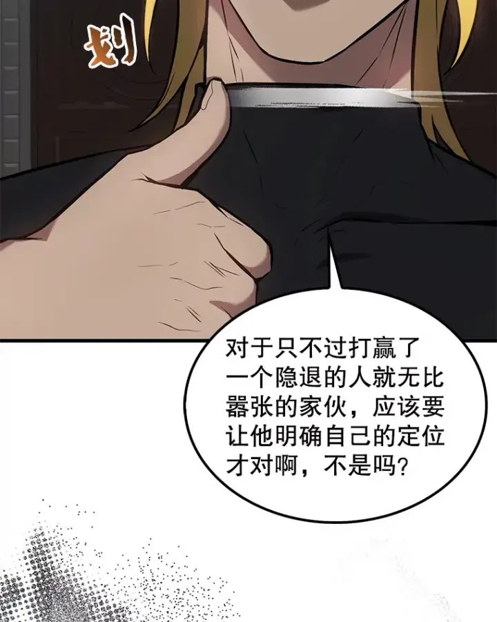 漫画《配角太强了》17.争相拉拢第68张图