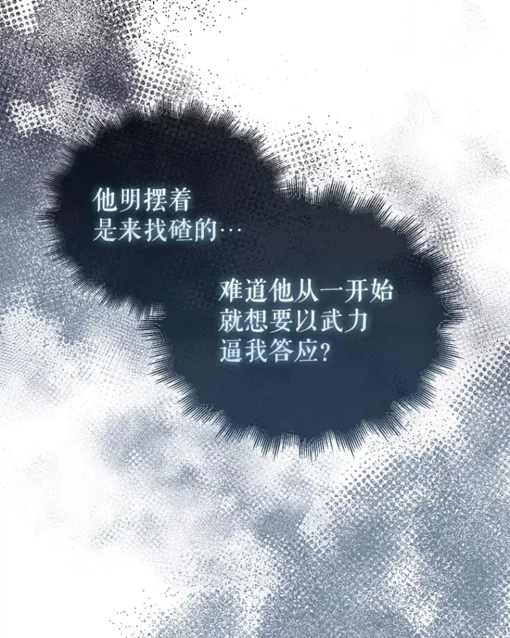 漫画《配角太强了》17.争相拉拢第69张图